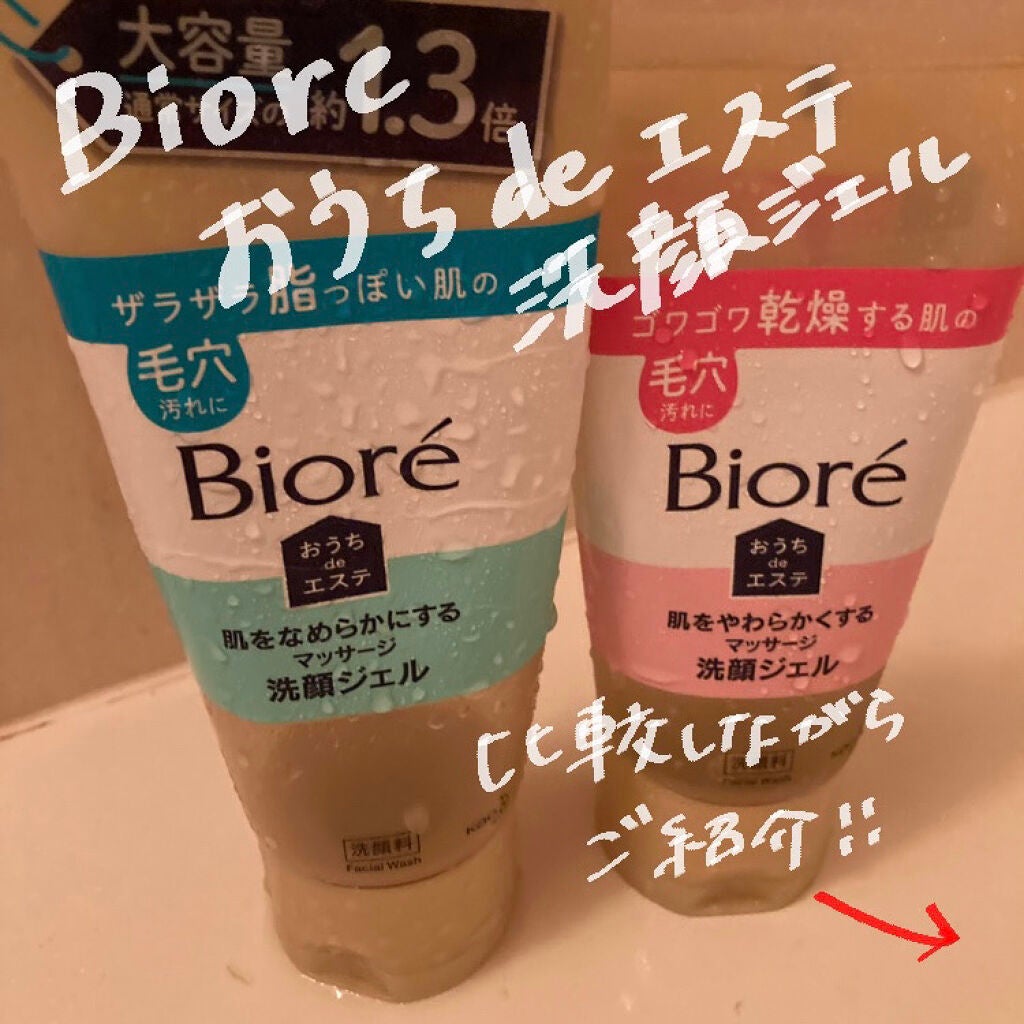 おうちdeエステ 肌をなめらかにする マッサージ洗顔ジェル/ビオレ/その他洗顔料を使ったクチコミ(2枚目)