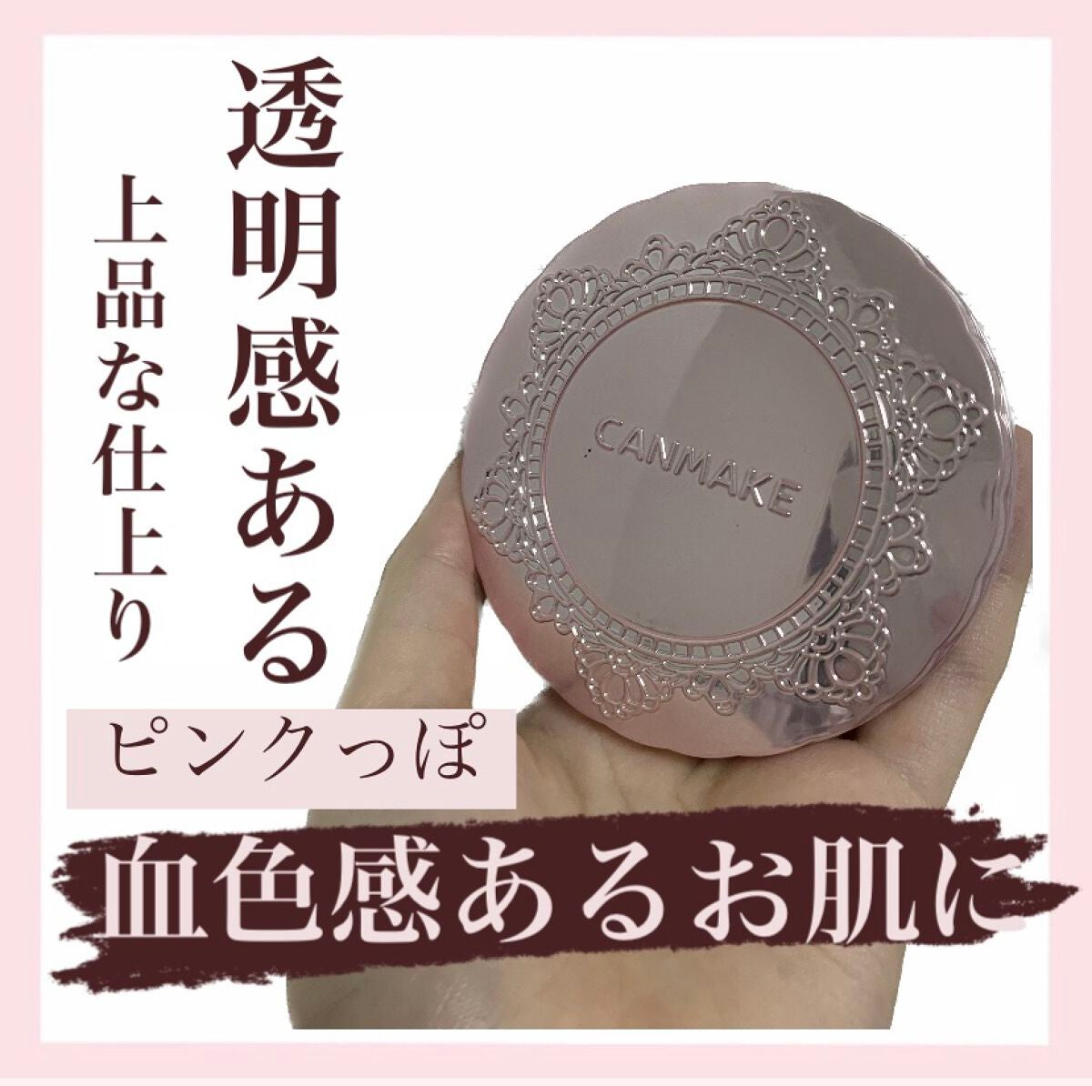 トランスペアレントフィニッシュパウダー/キャンメイク/プレストパウダーを使ったクチコミ(1枚目)