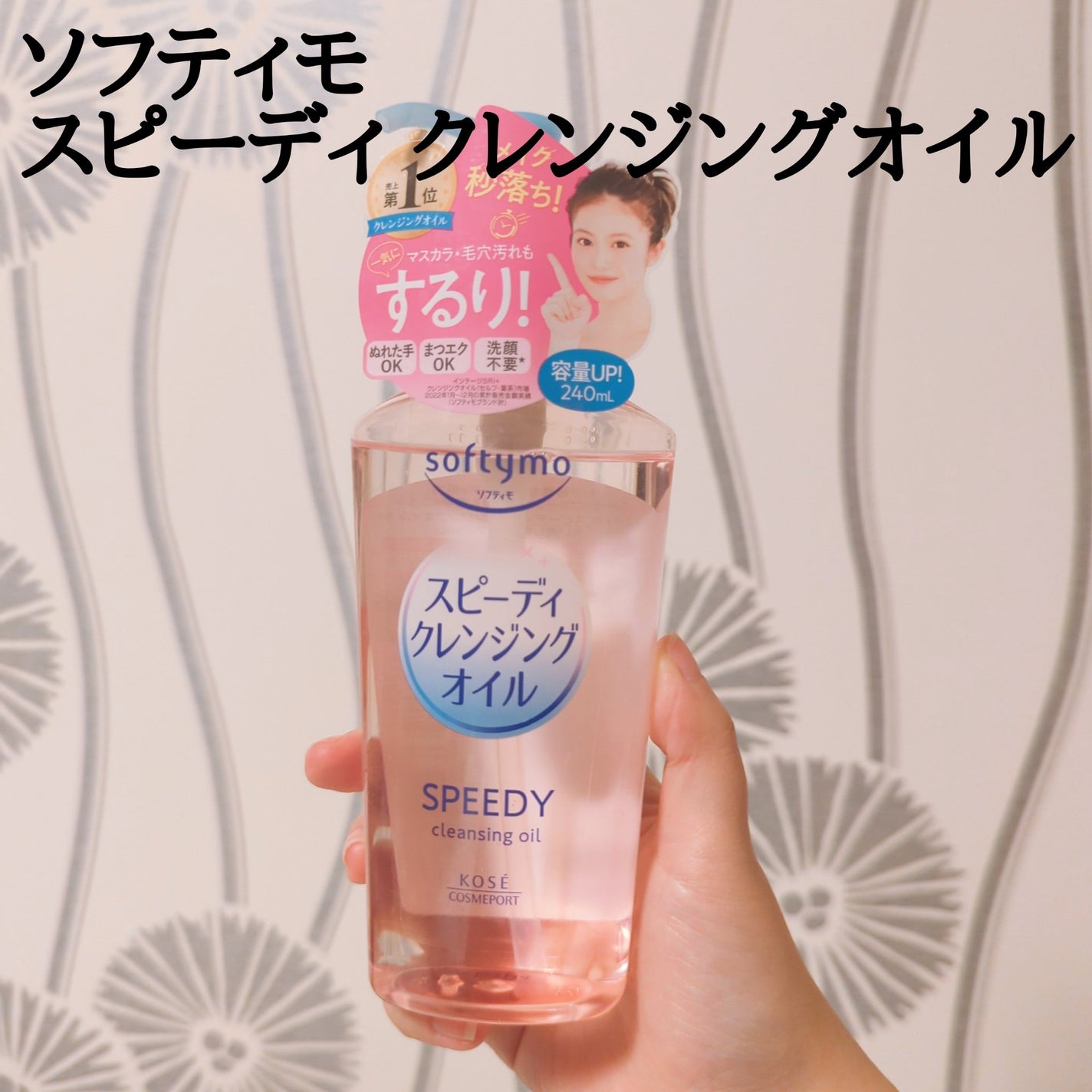 ソフティモ スピーディ クレンジングオイル/ソフティモ/オイルクレンジングを使ったクチコミ(6枚目)