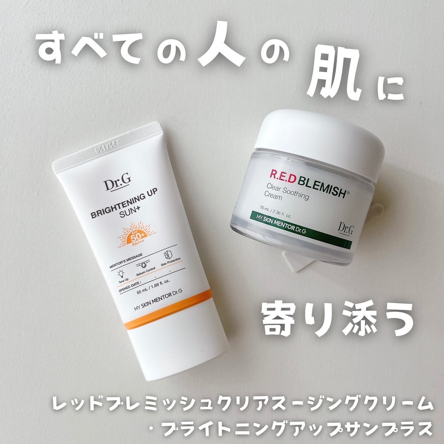 ブライトニングアップサンプラス/Dr.G/日焼け止めクリームを使ったクチコミ(1枚目)