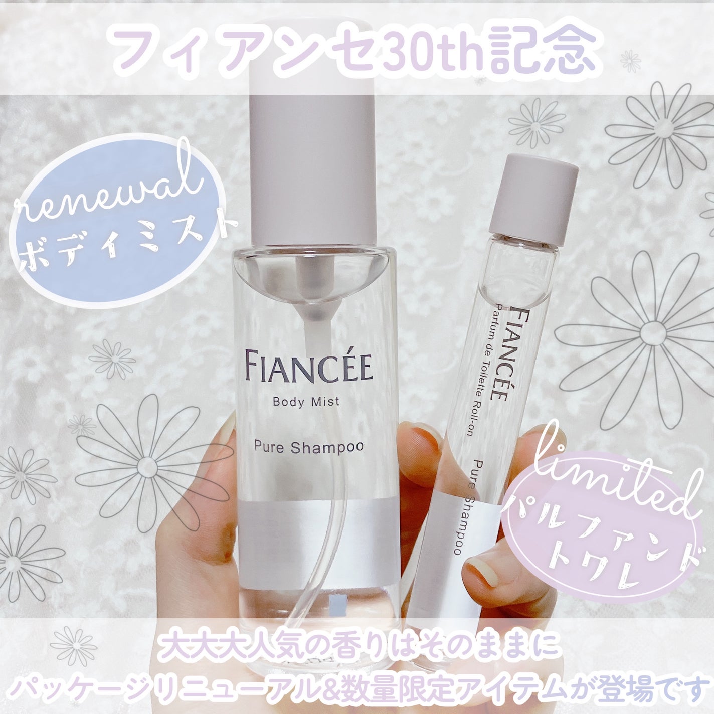 ボディミスト ピュアシャンプーの香り【パッケージリニューアル】/フィアンセ/香水(レディース)を使ったクチコミ(2枚目)