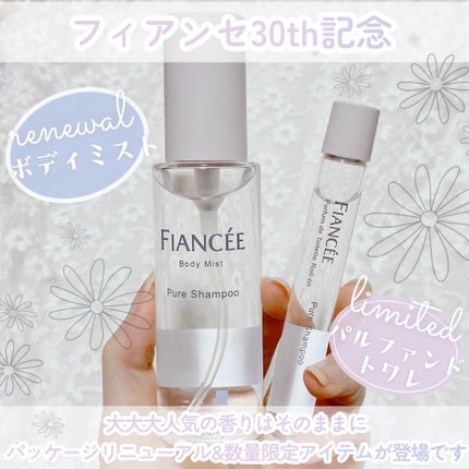 ボディミスト ピュアシャンプーの香り【パッケージリニューアル】/フィアンセ/香水(レディース)を使ったクチコミ(2枚目)