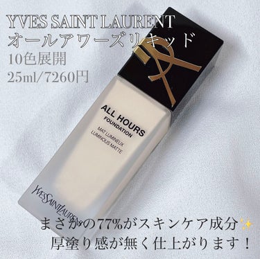 YVES SAINT LAURENT BEAUTE オールアワーズ リキッドのクチコミ「厚塗り感ゼロ！

77%スキンケア成分の新商品✨



-------------------.....」（2枚目）