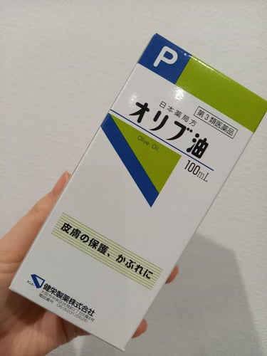 オリブ油(医薬品)/日本薬局方/その他を使ったクチコミ（2枚目）