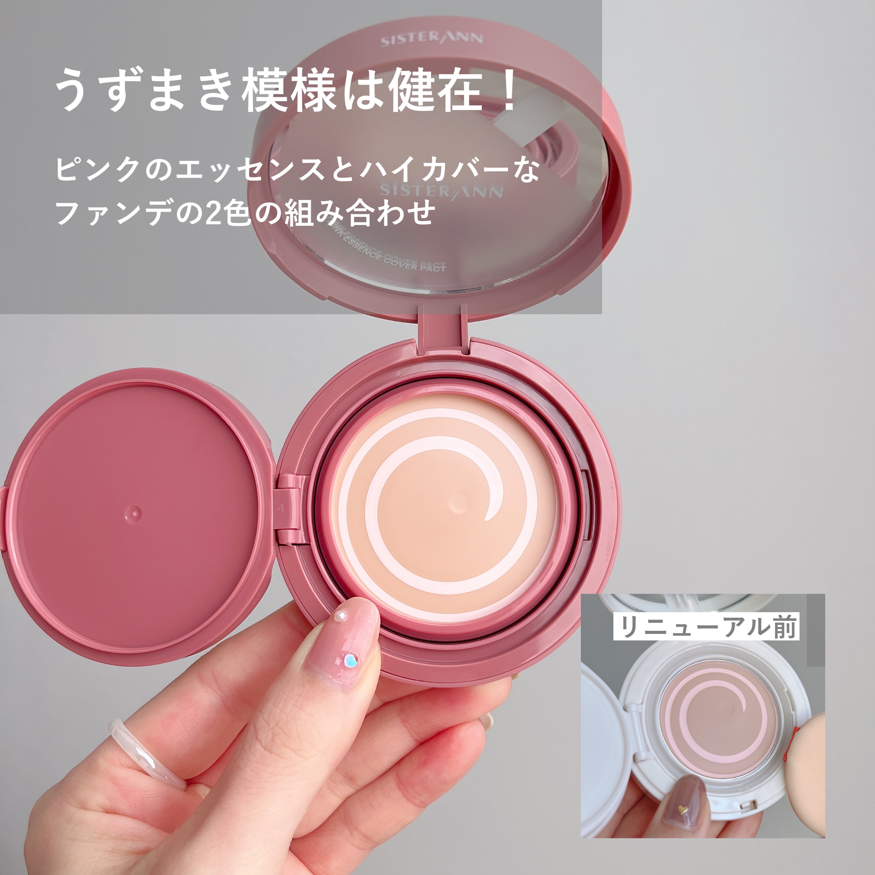 ピンクエッセンスカバーパクト/SISTER ANN/クッションファンデーションを使ったクチコミ（3枚目）