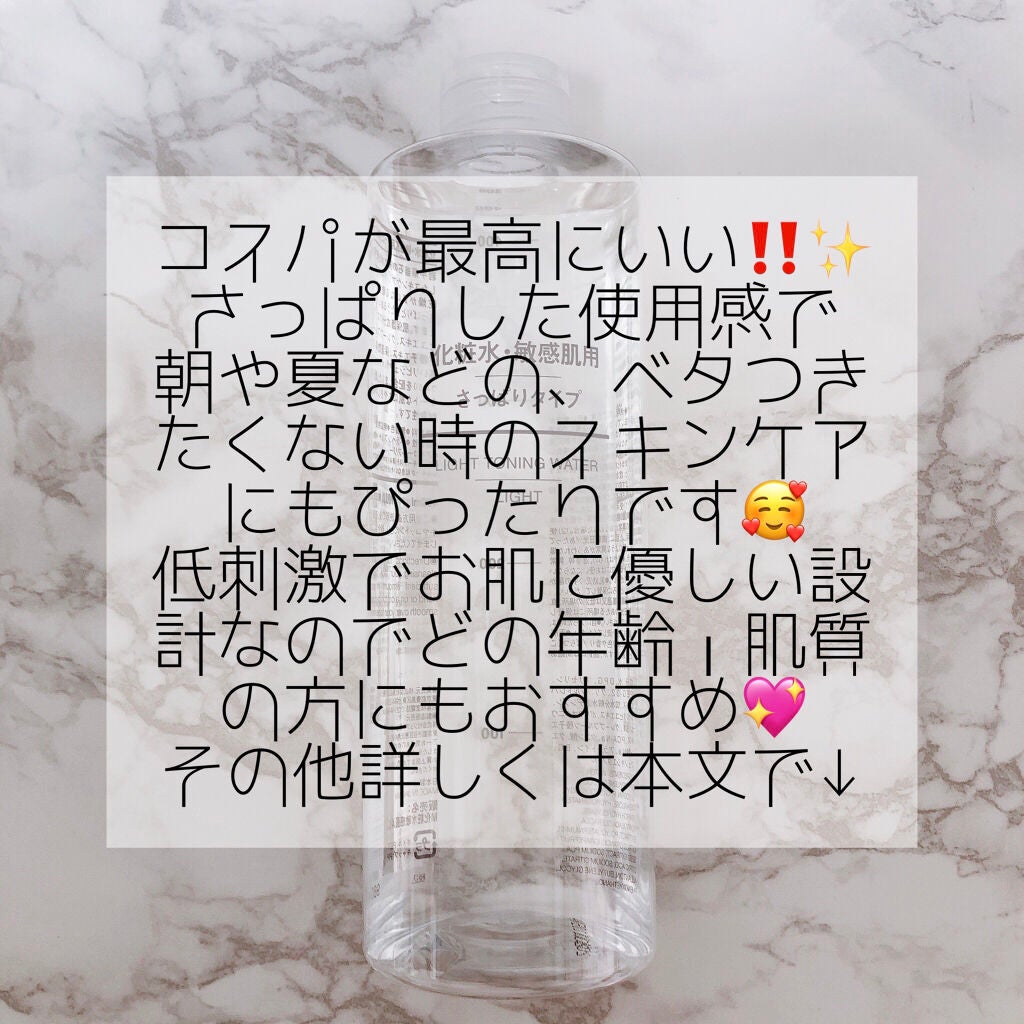 化粧水 敏感肌用 さっぱりタイプ/無印良品/化粧水を使ったクチコミ(3枚目)