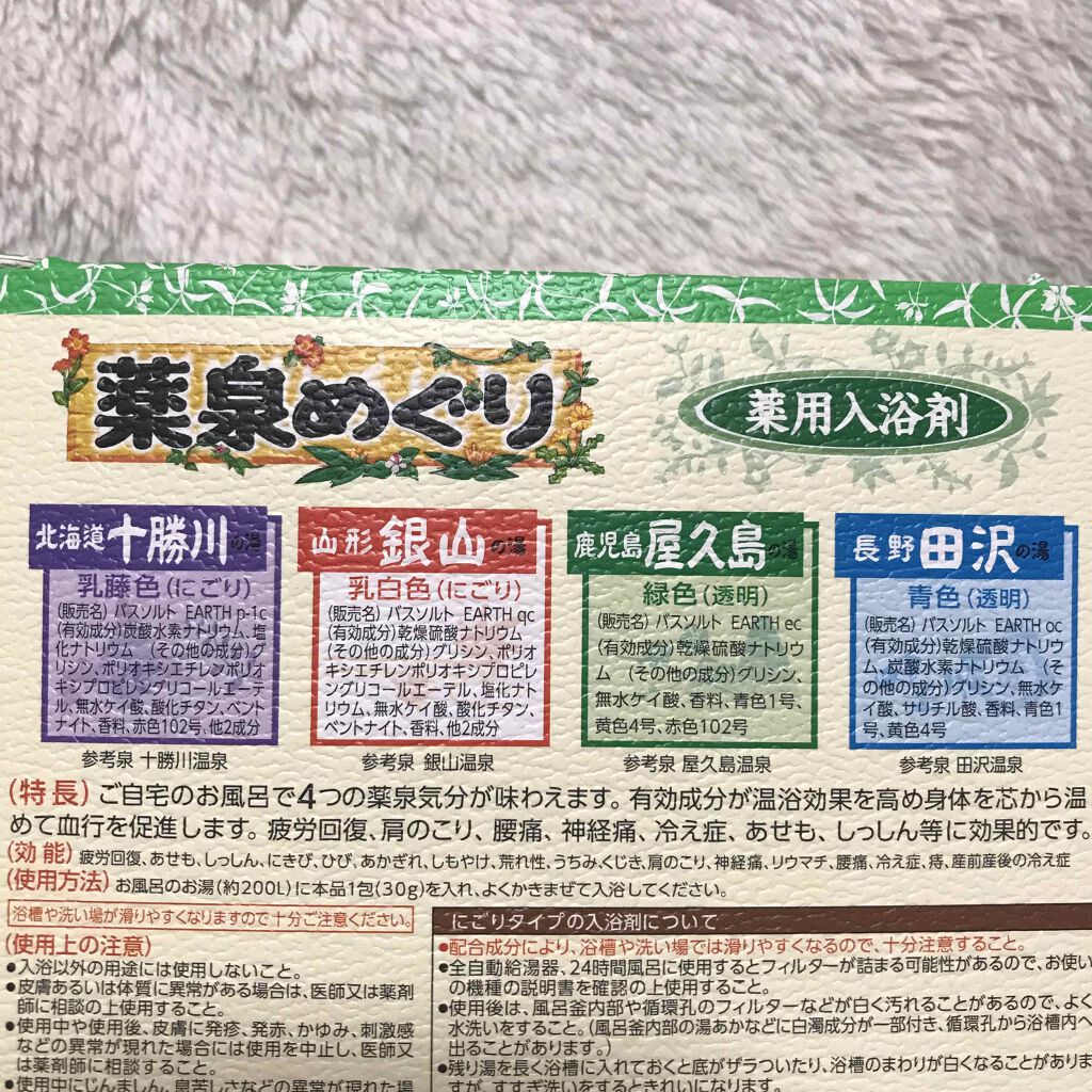 薬泉めぐり/アース製薬/入浴剤セットを使ったクチコミ(3枚目)