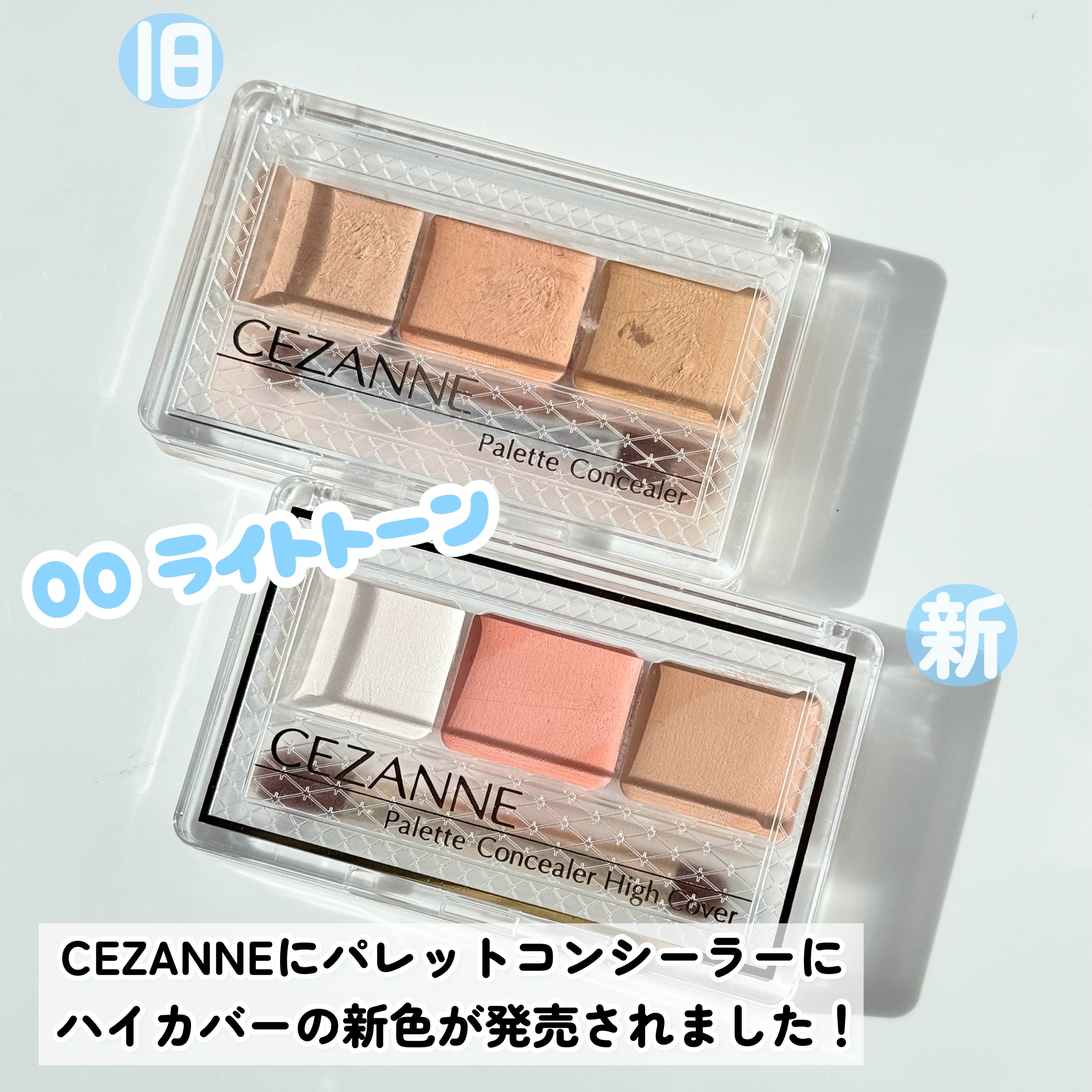 パレットコンシーラー ハイカバー/CEZANNE/パレットコンシーラーを使ったクチコミ（2枚目）