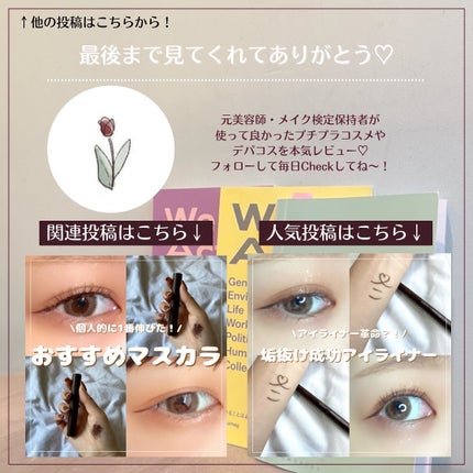 エクストラカール ボリュームマスカラ/レアナニ プラス/マスカラを使ったクチコミ(8枚目)