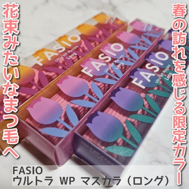 ウルトラ WP マスカラ(ロング) 101 照れ屋な恋人(限定)/FASIO/マスカラを使ったクチコミ（1枚目）