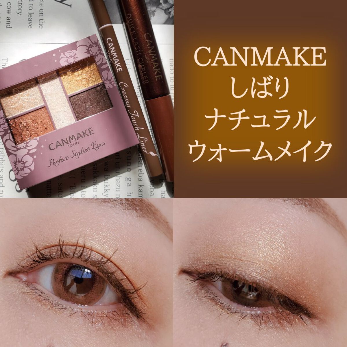 パーフェクトスタイリストアイズ/キャンメイク/アイシャドウパレットを使ったクチコミ（1枚目）