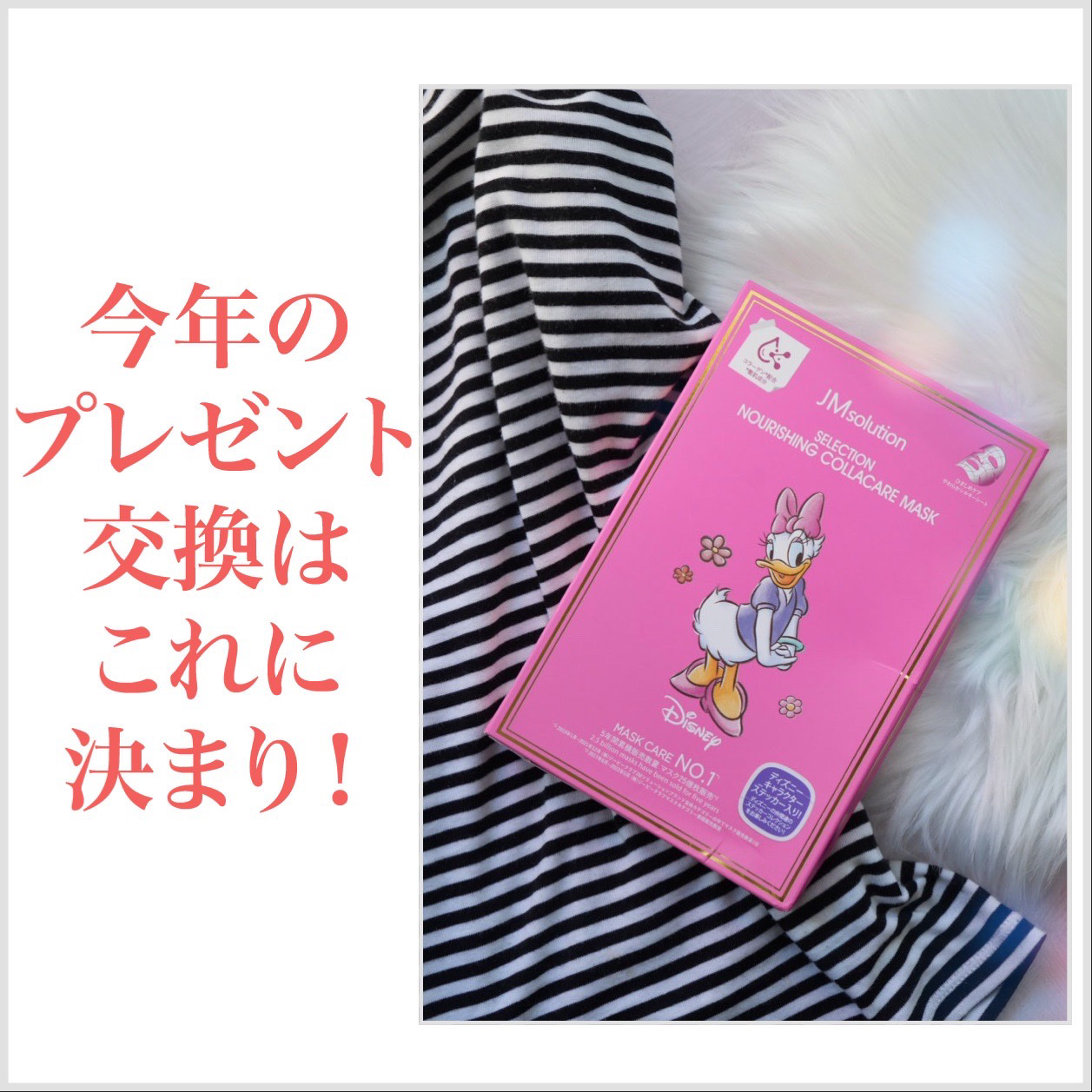 セレクションハリシングコラーゲンケアマスク/JMsolution-japan edition-/シートマスク・パックを使ったクチコミ（1枚目）