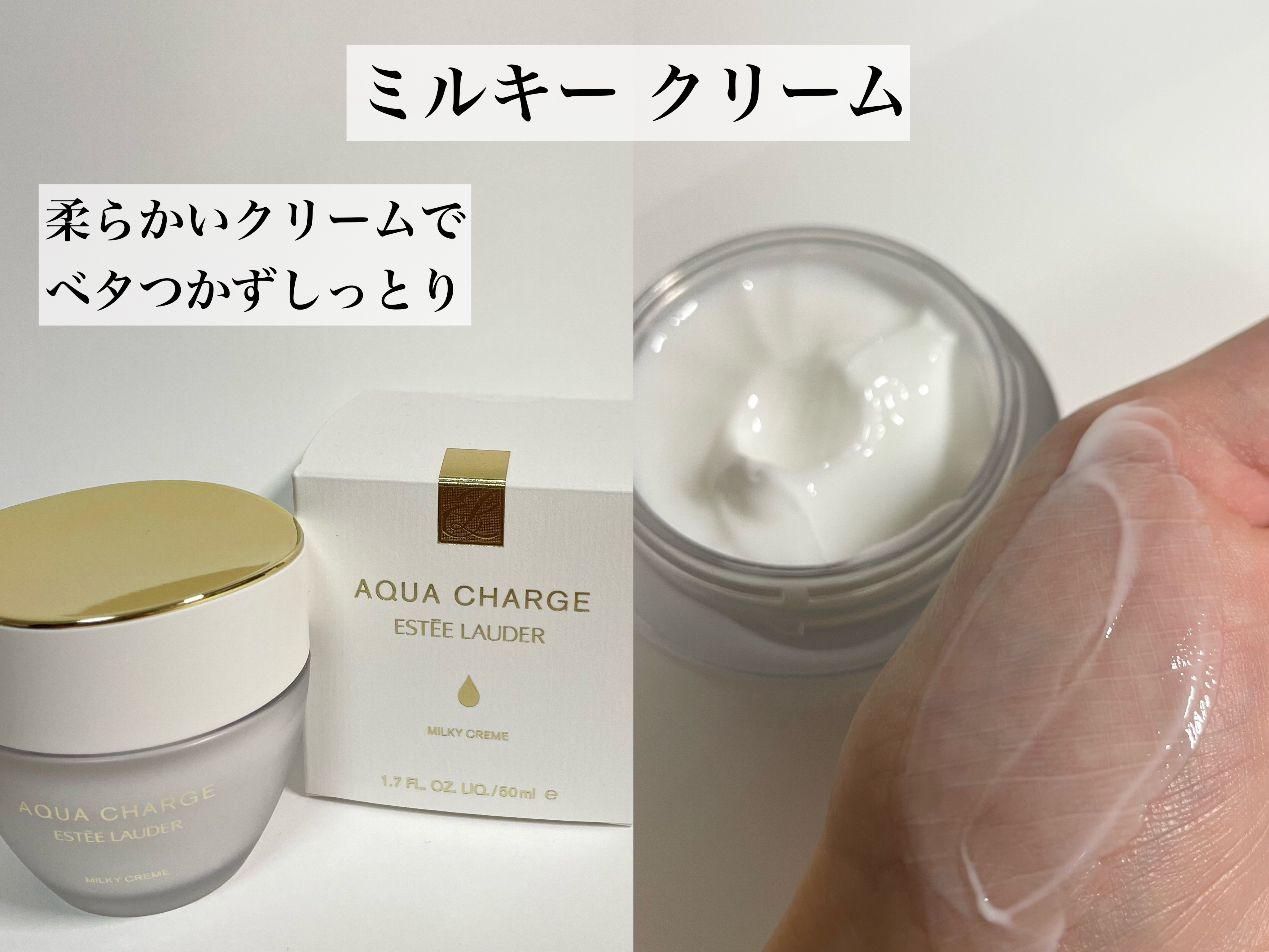 ESTÉE LAUDER アクアチャージ ミルキークリーム エスティ ローダー