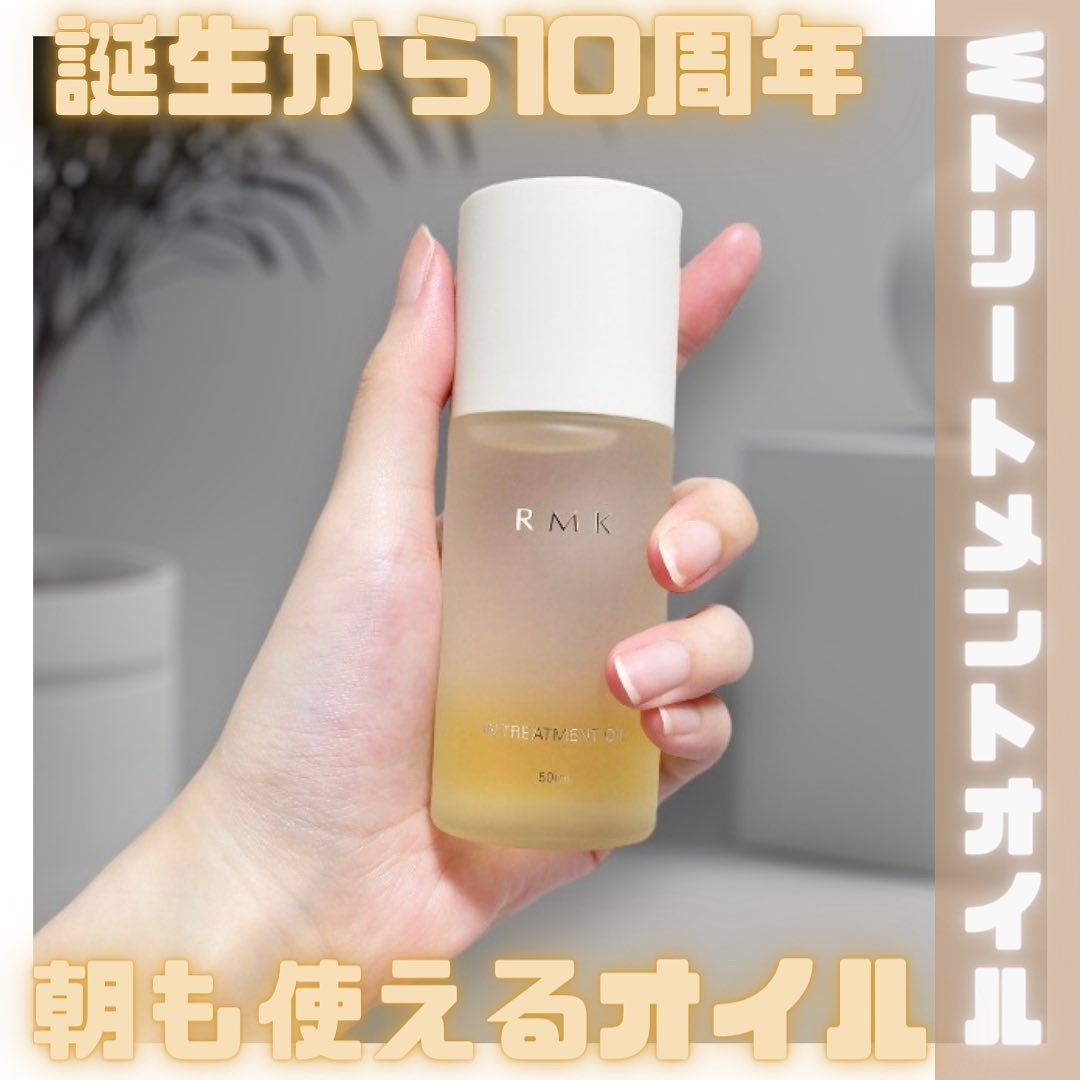 RMK Wトリートメントオイル/RMK/ブースター・導入液を使ったクチコミ（1枚目）