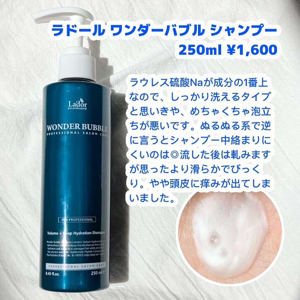 WONDER BALM/La'dor/洗い流すヘアトリートメントを使ったクチコミ（2枚目）