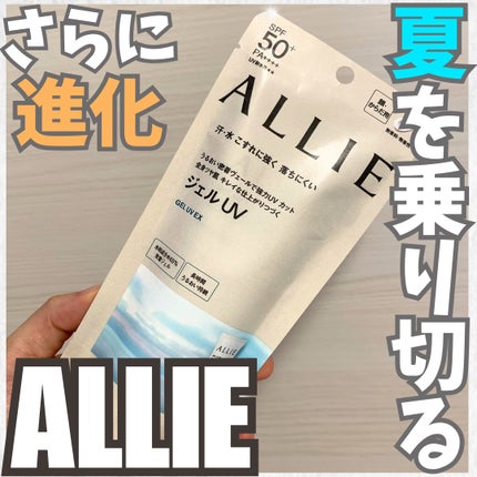 アリィー クロノビューティ ジェルUV EX/アリィー/日焼け止めジェルを使ったクチコミ(1枚目)