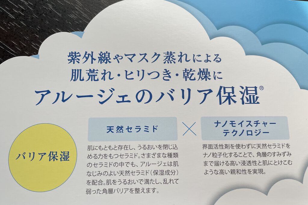 モイスチャー ミストローションII（しっとり）/アルージェ/ミスト状化粧水を使ったクチコミ（2枚目）