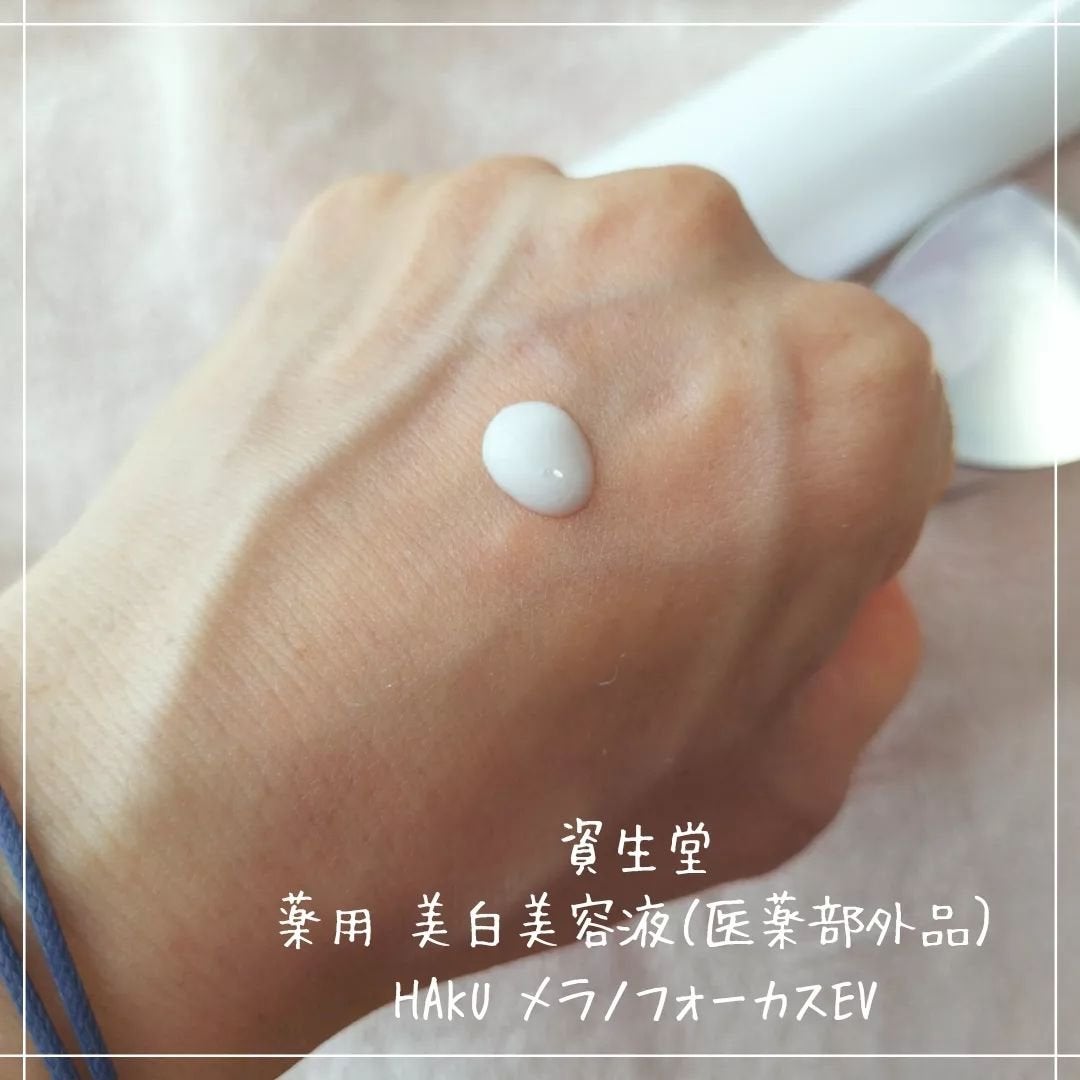 メラノフォーカスEV/HAKU/美容液を使ったクチコミ(2枚目)