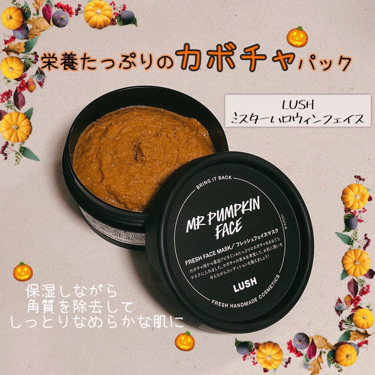 ハロウィンフェイス(フレッシュフェイスマスク)/ラッシュ/洗い流すパック・マスクを使ったクチコミ(1枚目)