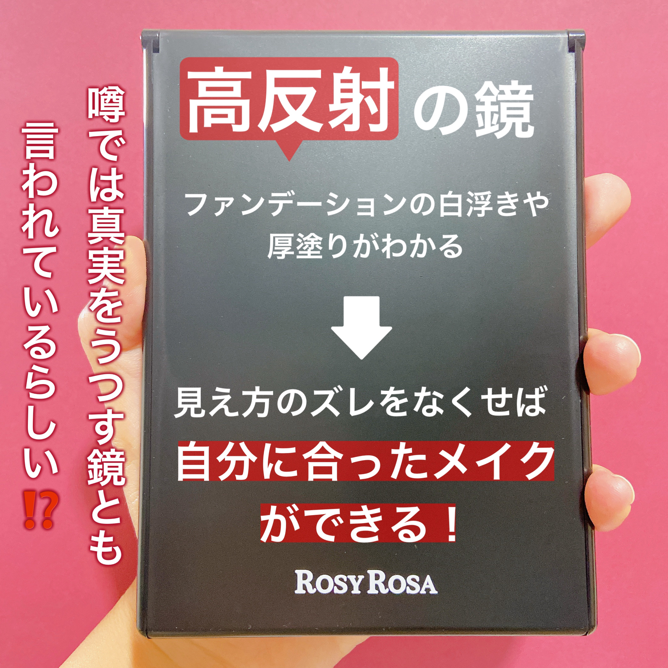 リアルックミラー 通常サイズ ブラック/ロージーローザ/その他化粧小物を使ったクチコミ（2枚目）