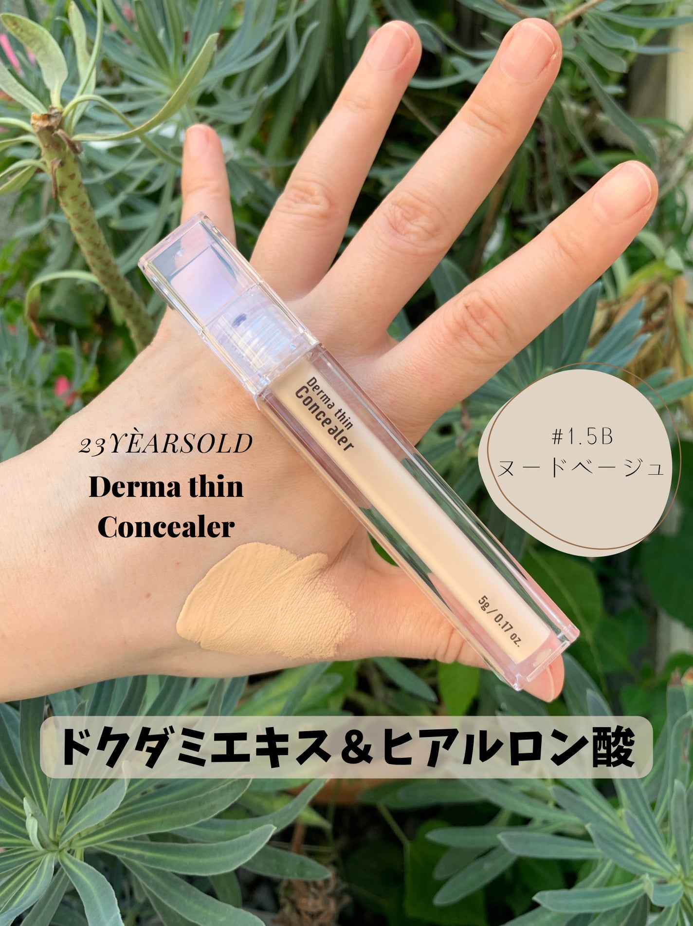 ダーマシンコンシーラー/23years old/リキッドコンシーラーを使ったクチコミ(1枚目)