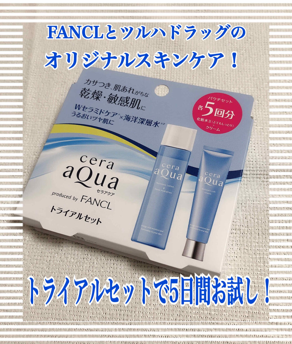 トライアルセット/セラアクア/スキンケアキットを使ったクチコミ（1枚目）