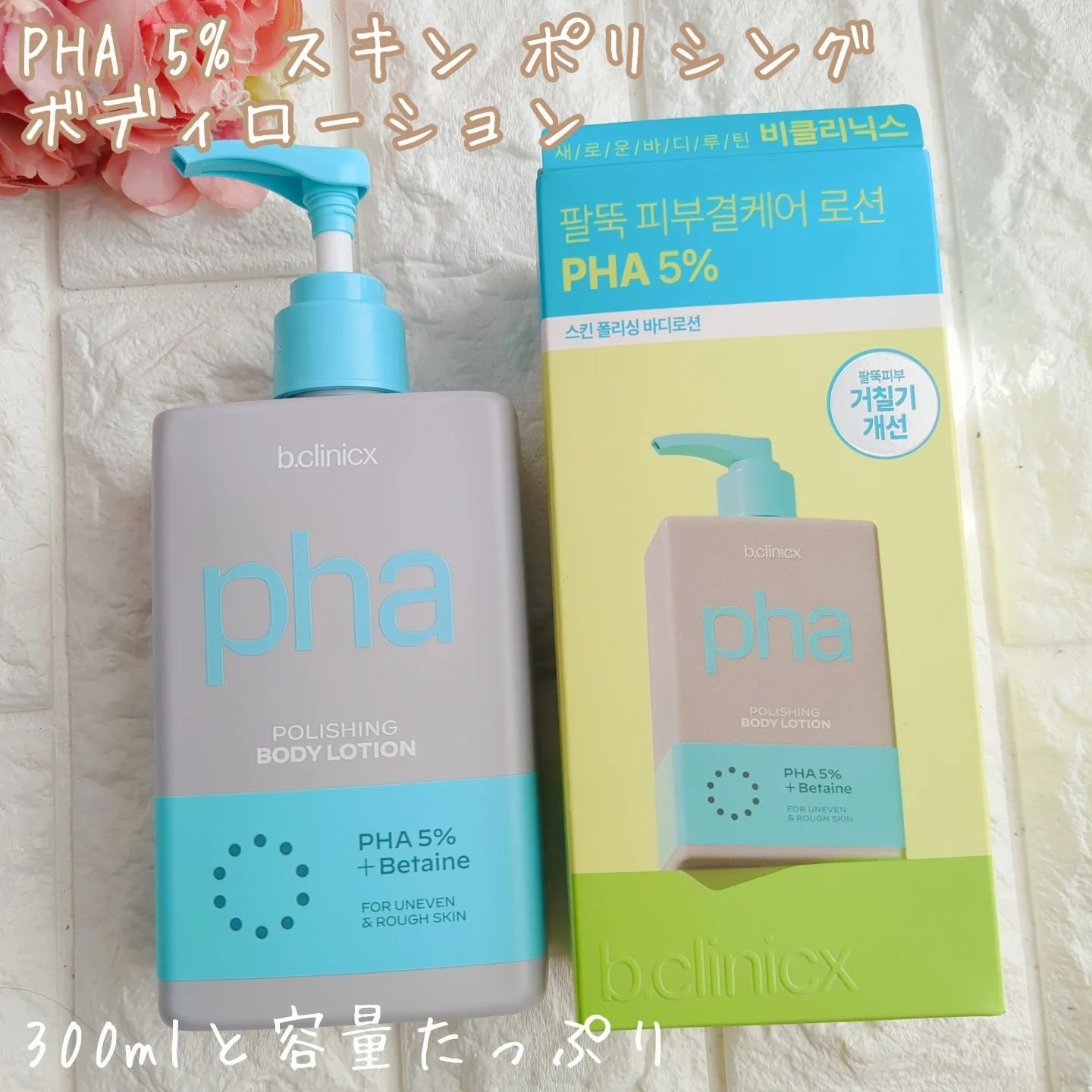 pha 5% ボディーローション/b.clinicx/ボディローションを使ったクチコミ（2枚目）