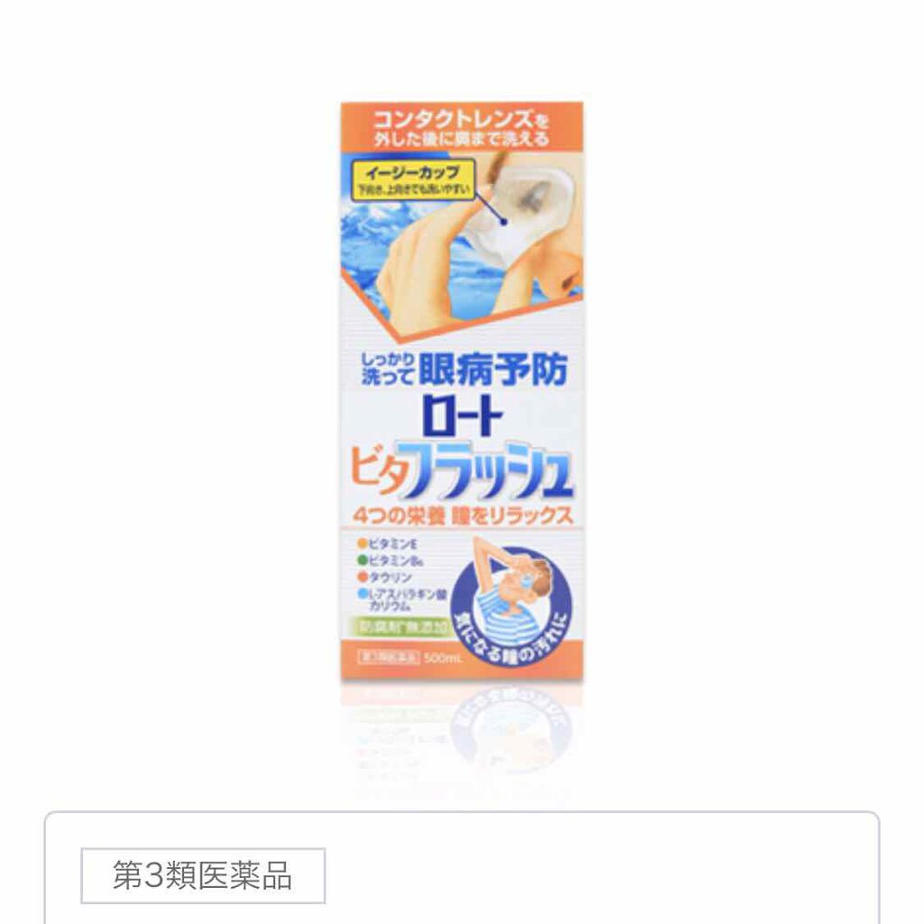 ロートリセ洗眼薬（医薬品）/ロート製薬/その他を使ったクチコミ（2枚目）