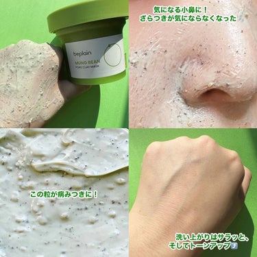 緑豆クレイマスクパック/beplain/洗い流すパック・マスクを使ったクチコミ（5枚目）