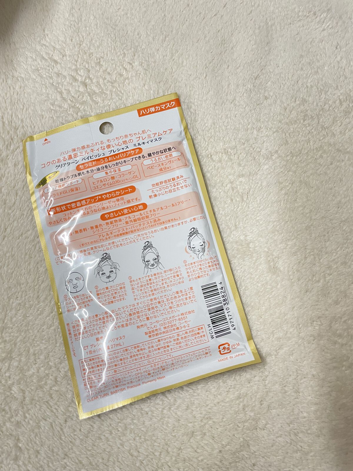 ベイビッシュ 高保湿ツヤマスク/クリアターン/シートマスク・パックを使ったクチコミ（2枚目）