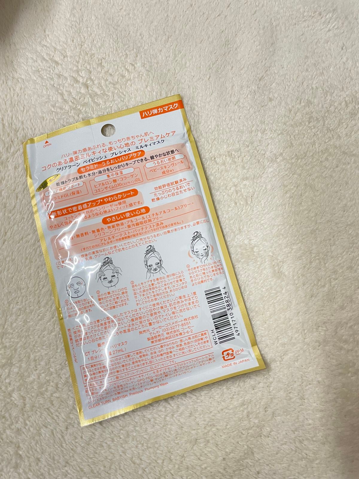 ベイビッシュ 高保湿ツヤマスク/クリアターン/シートマスク・パックを使ったクチコミ(2枚目)