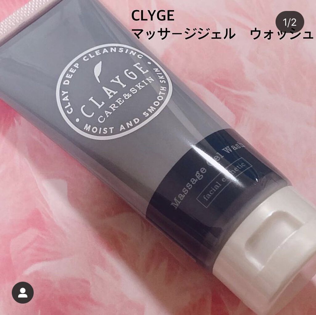 マッサージジェルウォッシュ/CLAYGE/その他洗顔料を使ったクチコミ（1枚目）