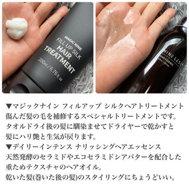 Daily Intense Nourishing Hair Essence/NINELESS/ヘアオイルを使ったクチコミ（3枚目）