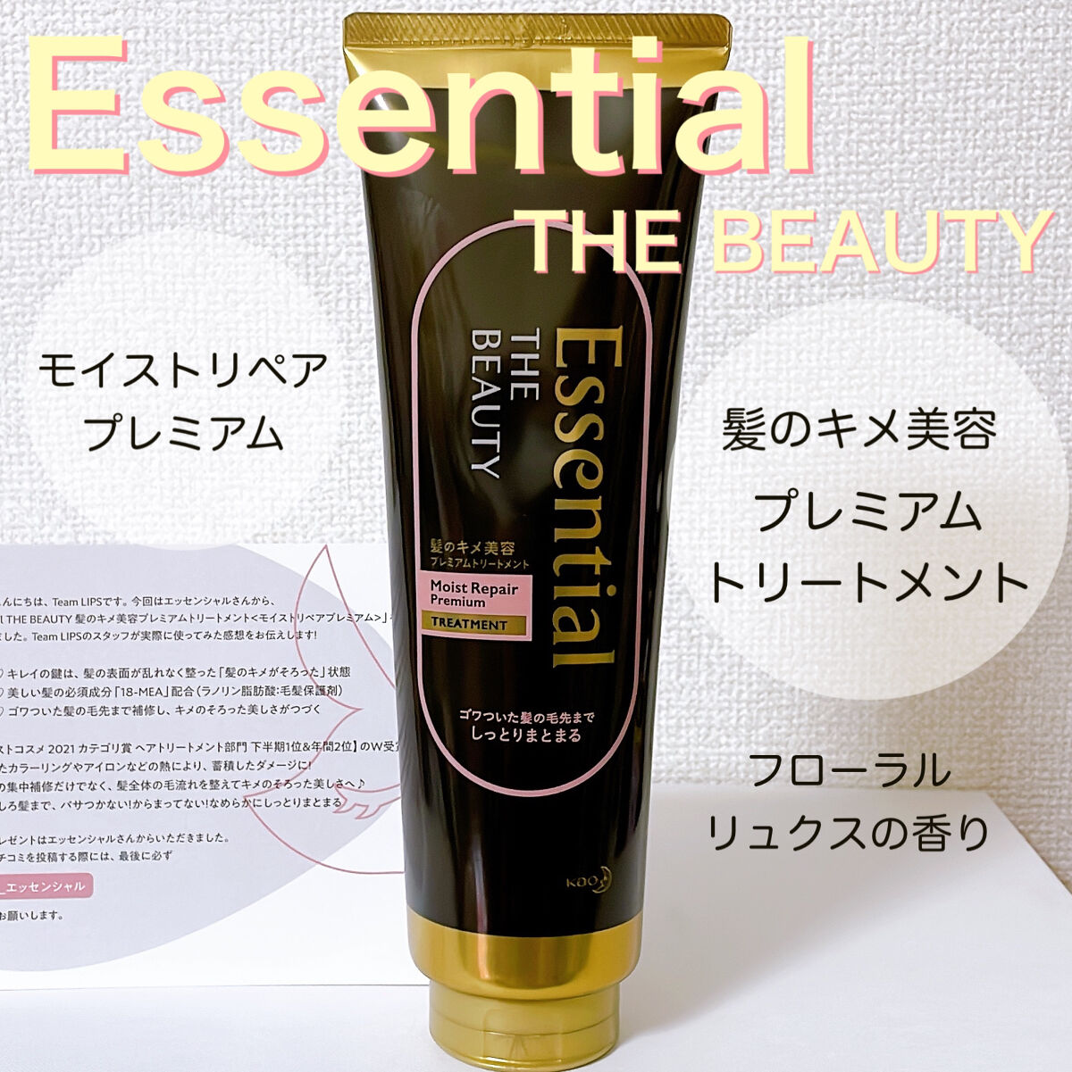 THE BEAUTY 髪のキメ美容プレミアムトリートメント＜モイストリペアプレミアム＞/エッセンシャル/洗い流すヘアトリートメントを使ったクチコミ（1枚目）