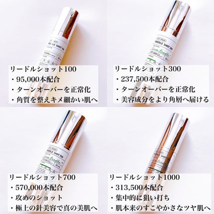 リードルショット1000/VT/ブースター・導入液を使ったクチコミ(2枚目)