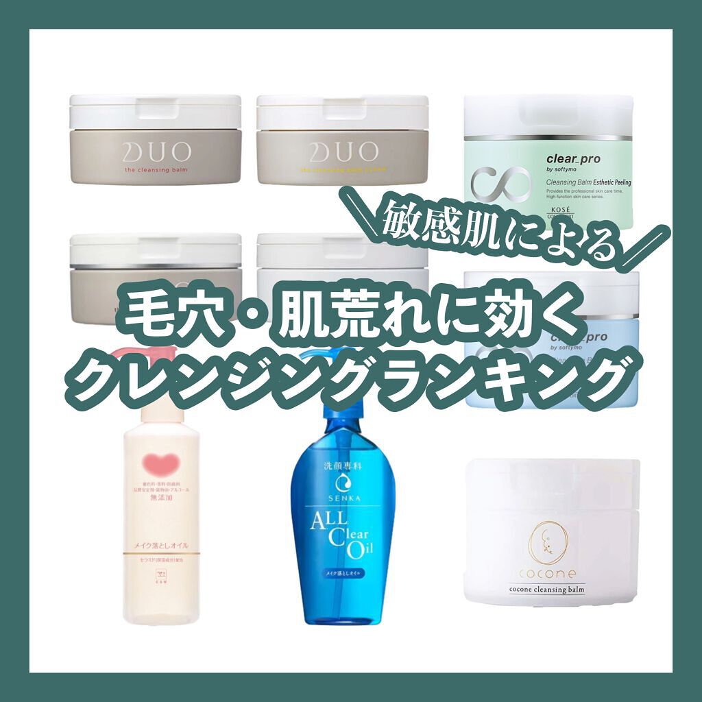 デュオ ザ クレンジングバーム/DUO/クレンジングバームを使ったクチコミ(1枚目)