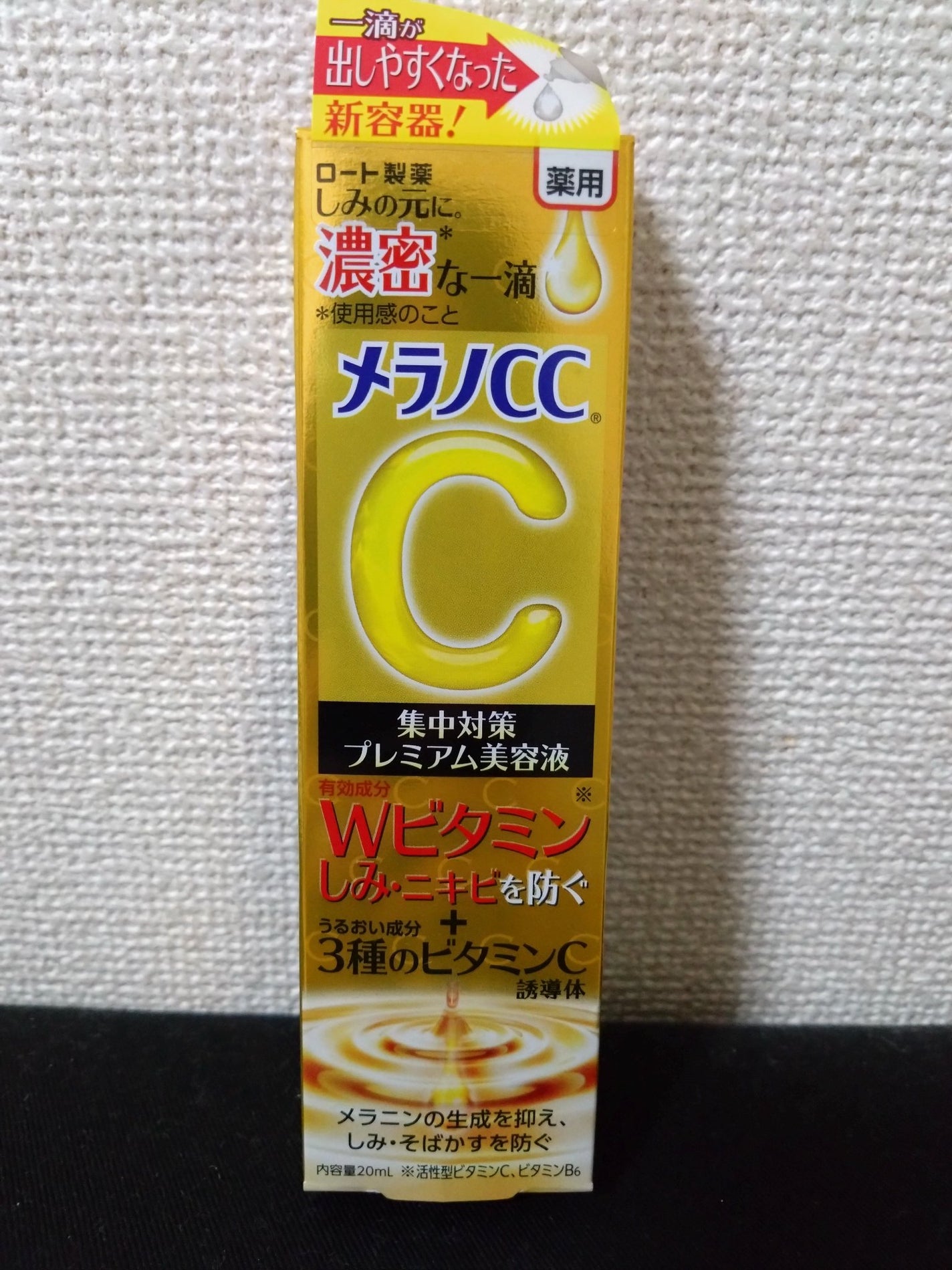 薬用しみ集中対策 プレミアム美容液/メラノCC/美容液を使ったクチコミ(1枚目)