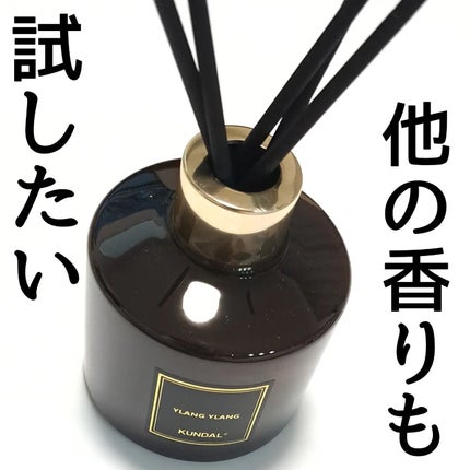 パフュームディフューザー/KUNDAL/ルームフレグランスを使ったクチコミ(6枚目)