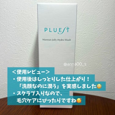 マンナンジェリーハイドロウォッシュ/PLUEST/その他洗顔料を使ったクチコミ（5枚目）