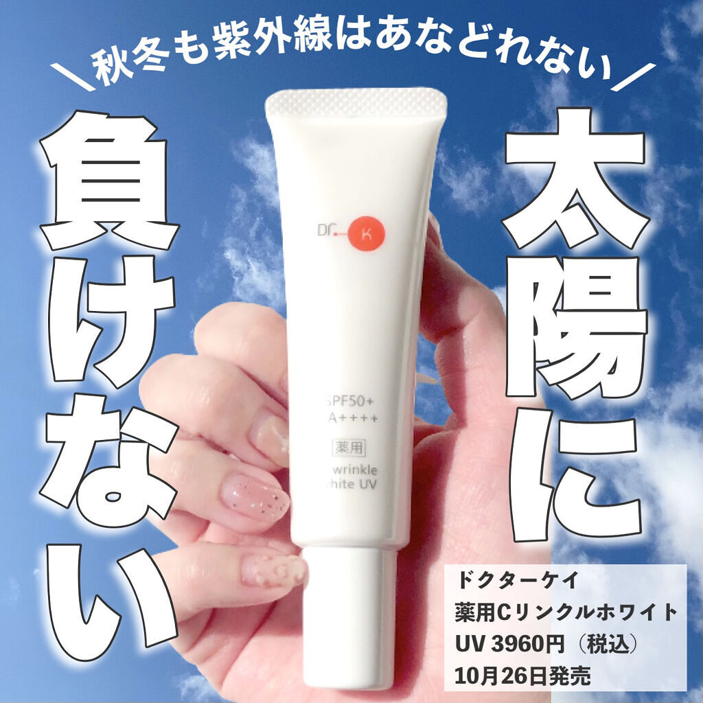 shio様確約品】ドクターケイ ケイ薬用CリンクルホワイトUV×3本 ドクター