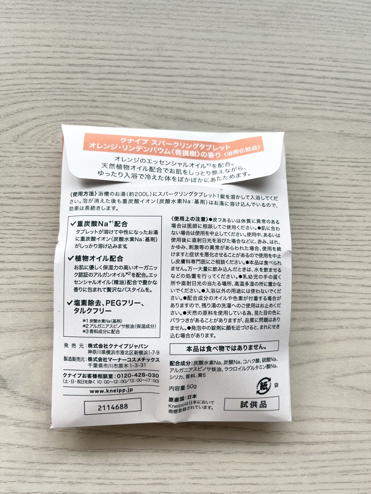 クナイプ バスソルト オレンジ・リンデンバウム<菩提樹>の香り 40g【旧】/クナイプ/無機塩系入浴剤を使ったクチコミ（2枚目）