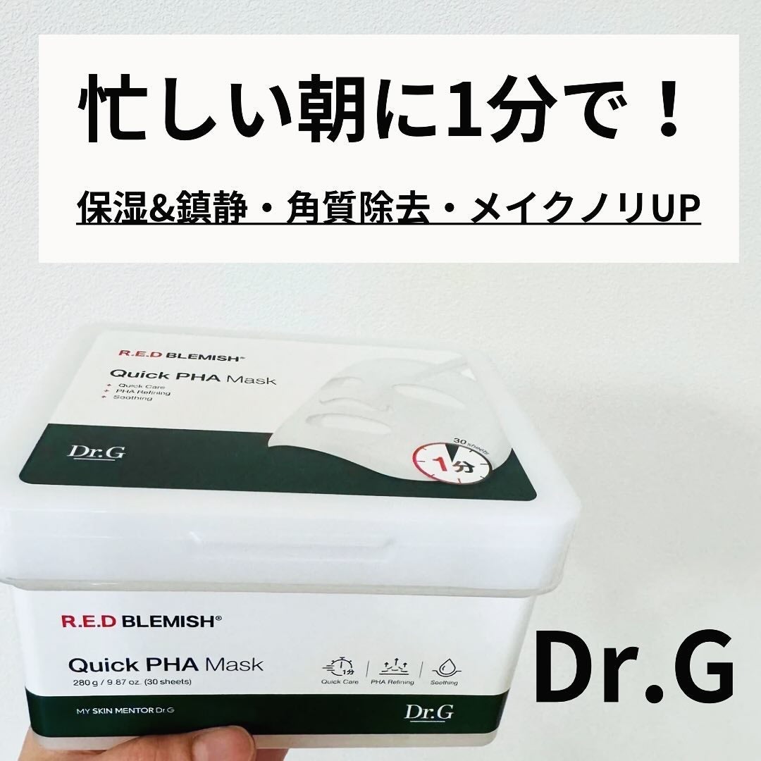 レッドブレミッシュクイックPHAシートマスク/Dr.G/シートマスク・パックを使ったクチコミ(1枚目)
