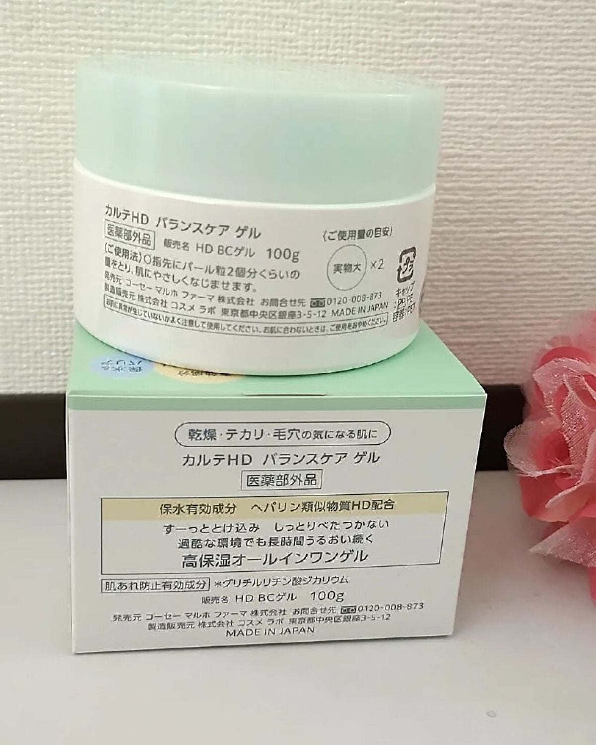 バランスケア ゲル/カルテHD/フェイスクリームを使ったクチコミ(2枚目)