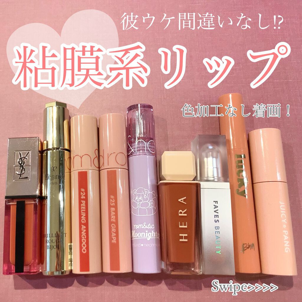 ジューシーラスティングティント/rom&nd/リップティントを使ったクチコミ（1枚目）