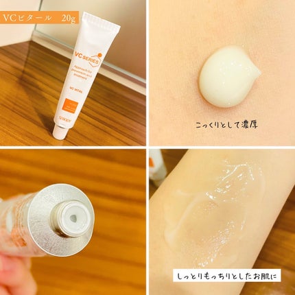 VCビタール/VCシリーズ/フェイスクリームを使ったクチコミ(3枚目)