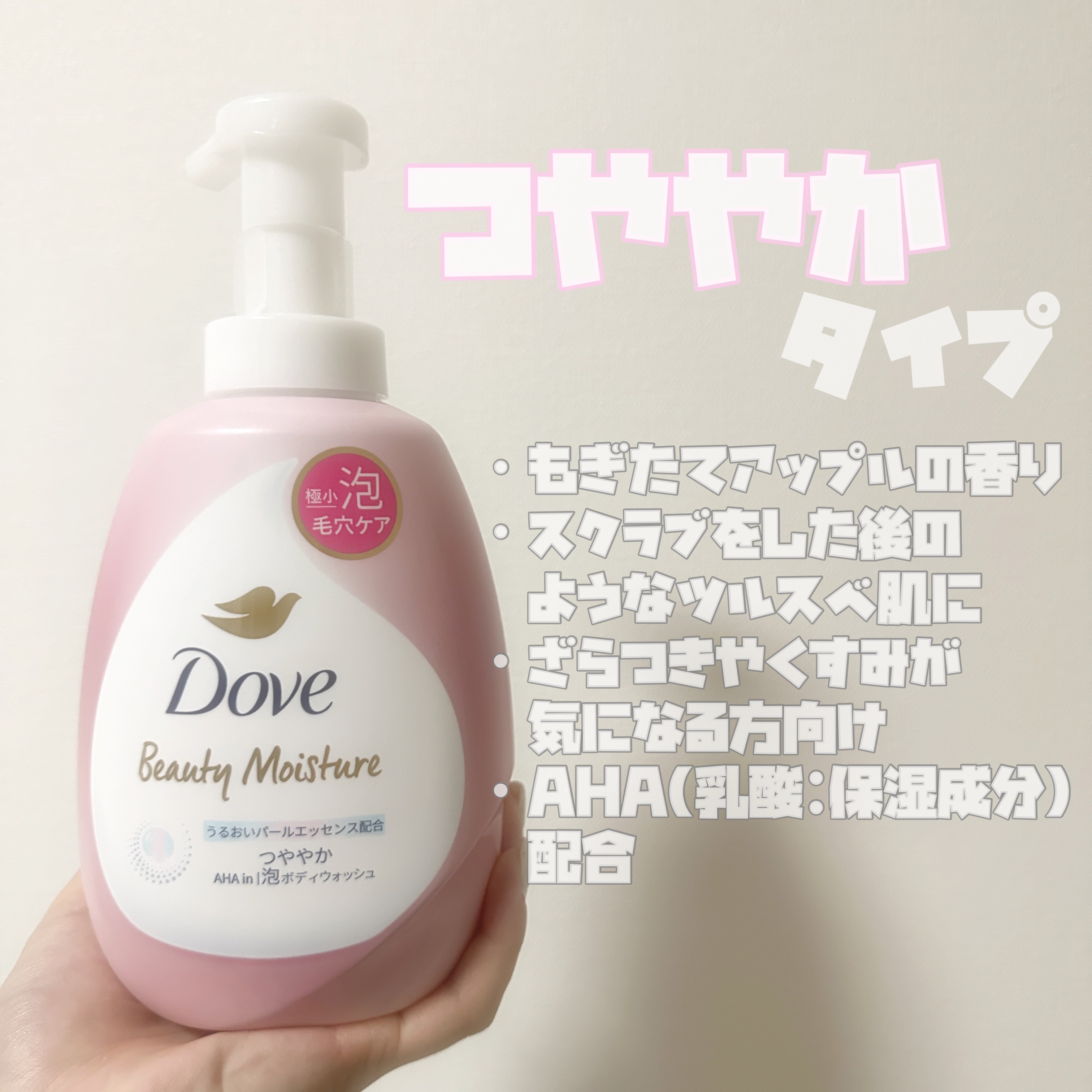 ビューティーモイスチャー 泡ボディウォッシュ しっとり/ダヴ/ボディソープを使ったクチコミ（2枚目）