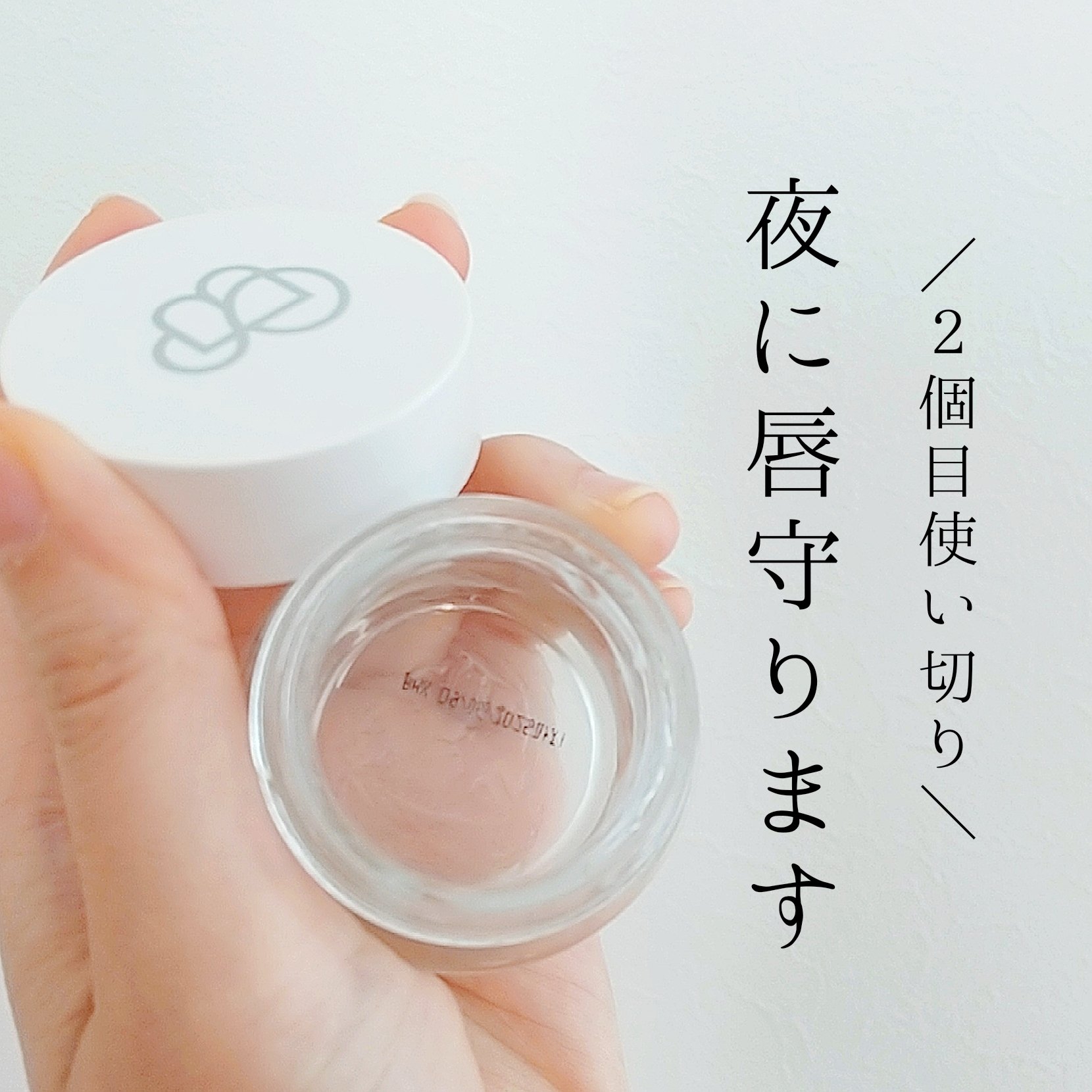 ユニコーングッドナイトリップマスク クールミント＆ローズマリー/SELF BEAUTY/リップマスクを使ったクチコミ（1枚目）