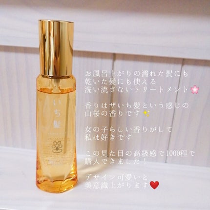 和草ダメージリペアオイルセラム/いち髪/ヘアオイルを使ったクチコミ(2枚目)