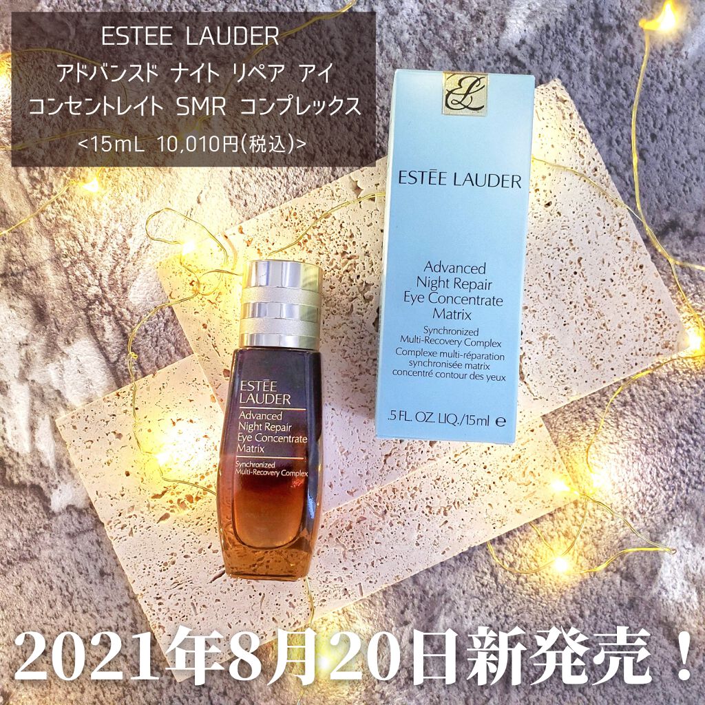 アドバンス ナイト リペア アイ S コンプレックス/ESTEE LAUDER/アイケア・アイクリームを使ったクチコミ(1枚目)