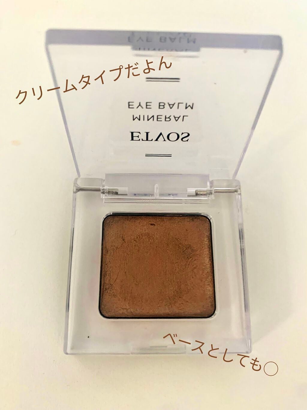 ミネラルアイバーム/エトヴォス/ジェル・クリームアイシャドウを使ったクチコミ(2枚目)